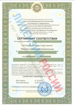 Сертификат соответствия СТО-3-2018 Гудермес Свидетельство РКОпп